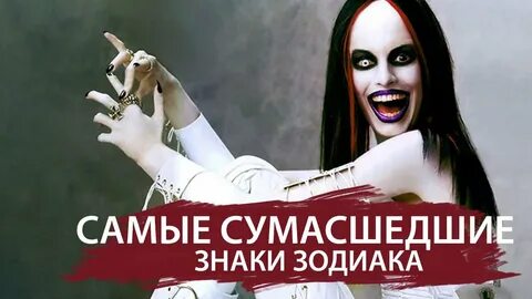 Самые чокнутые