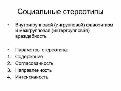 Этнический фаворитизм предусматривает