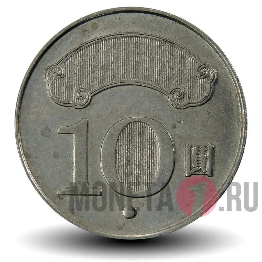 10 Юаней монета. 10 Юаней в рублях. 10 Юань монета 2012. Как выглядит 10 юаней. Сколько 10 юаней