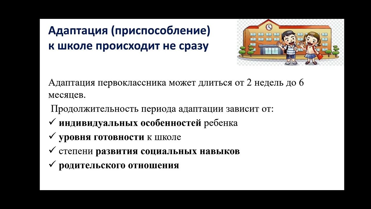 Процесс адаптации к школе. Адаптация первоклассников. Адаптация ребенка к школе 1 класс. Трудности адаптации первоклассников. Трудности адаптации первоклассников к школе.