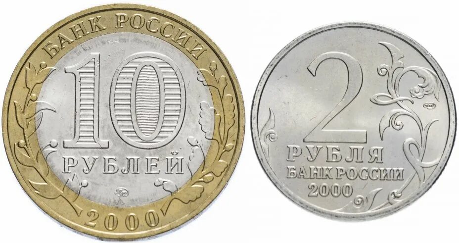 Монета 2 рубля,5 ,10 рублей. Монеты 1 2 5 10 рублей. Монета 10 рублей. Монеты для детей 5, 1,2 , 10 руб. Куплю монеты 10 и 5 рублей