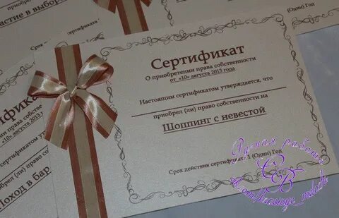 Сертификат молодоженов