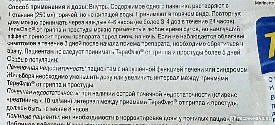 Можно ли при температуре 37 пить терафлю. Терафлю дозировка дети. терафлю способ применения и дозы детям. терафлю дозировка. терафлю детская доза.