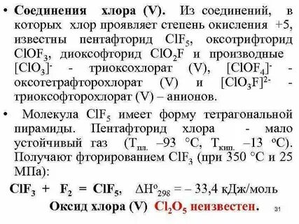 Оксид хлора 4 степень окисления