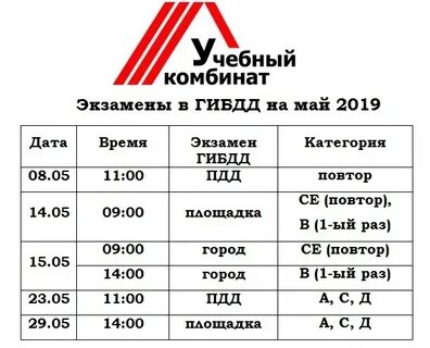Гаи расписание экзаменов