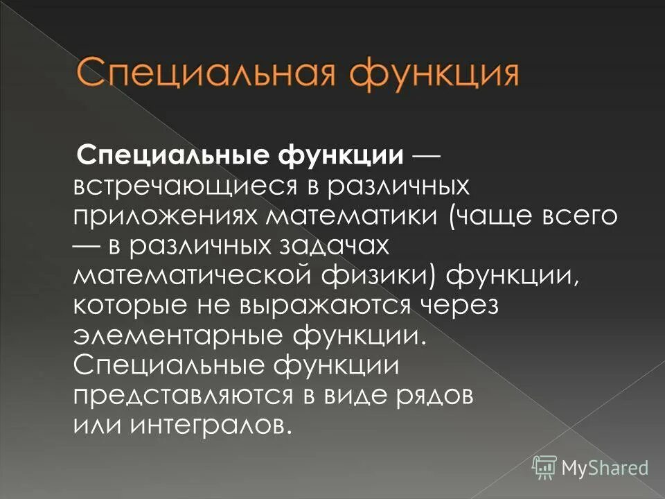 Бурый жир функции. Функции официальные документа (специальные и основные). Специальные функции документа перечислить. Общие и конкретные функции управления. Специальные функции.