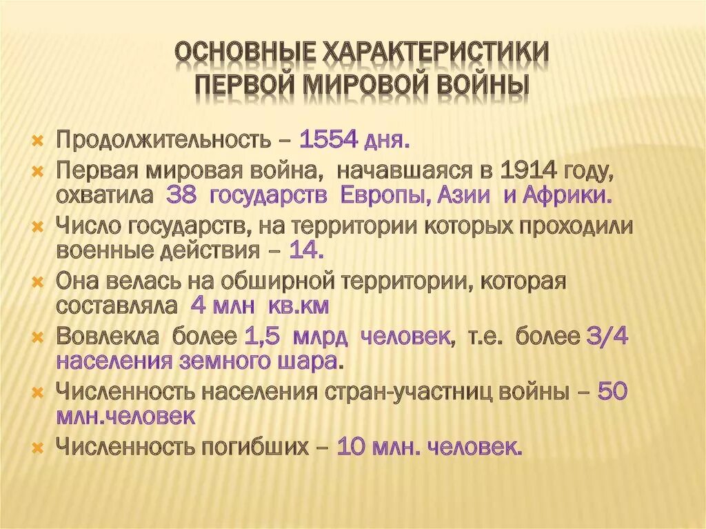 Чем отличались первые. Особенности первой мировой. Особенности первой мировой войны. Осрбенностм первой Миро. Особенности первой мировой войны 1914-1918.