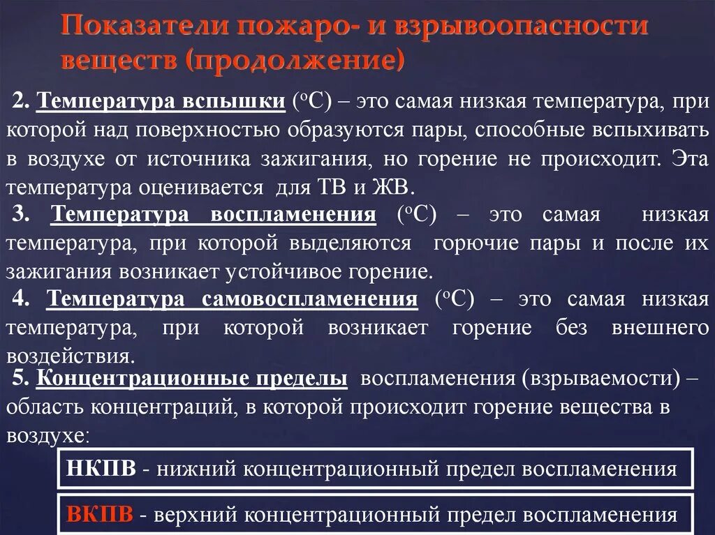 Показатели пожаро и Взрво опасности. Показатели взрывопожароопасности веществ и материалов. Показатели пожаровзрывоопасности. Показатели пожаро и взрывоопасности веществ. Способен самовозгораться