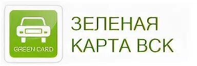 Зеленая карта ресо. Грин карта страховка. Зеленая карта ингосстрах. Полис зеленая карта. Вск зеленая карта.