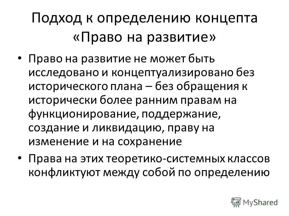 Раннее право. Концептуальный анализ. Концепт права. Порядок концептуального анализа. Концепт определение.