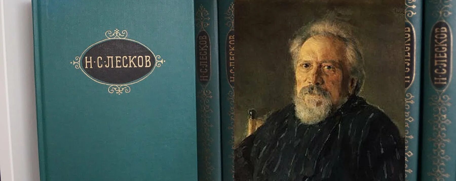 Портрет Лескова Николая Семеновича. Лесков 1860. Лескова 2024 общество