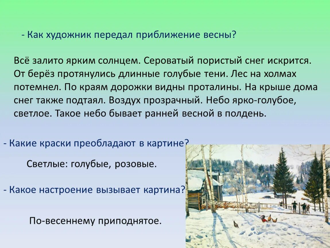 Картинная галерея конец зимы полдень. Описание по картине юона конец зимы полдень 3 класс. сочинение юона конец зимы полдень 7 класс. картина юона конец зимы полдень. описание по картине к ф юона конец зимы полдень 3 класс.