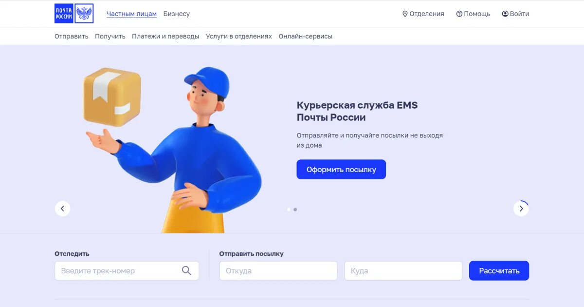 Https pochta ru. Почта ру. Www.pochta.ru. Оценить работу почты России. Https://почта.ru/.