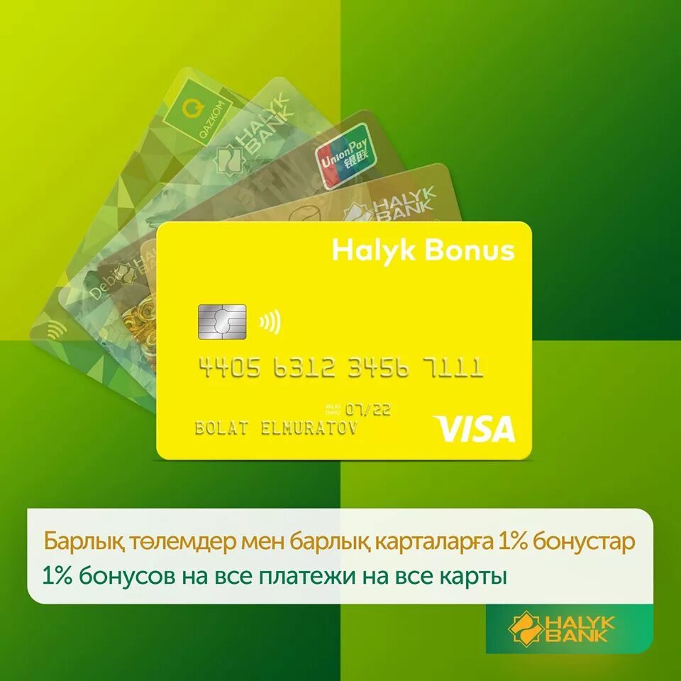 Карта halyk bank. Карта халык банка. Карточки народного банка Казахстана. Халык банк карта банковская. Желтые карты банков.