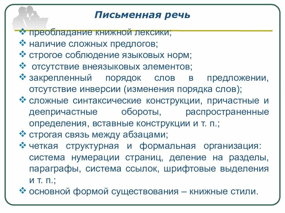 Признаки документного текста. Книжно письменная лексика. Литературные слова. Литературная книжная лексика. Лексика.