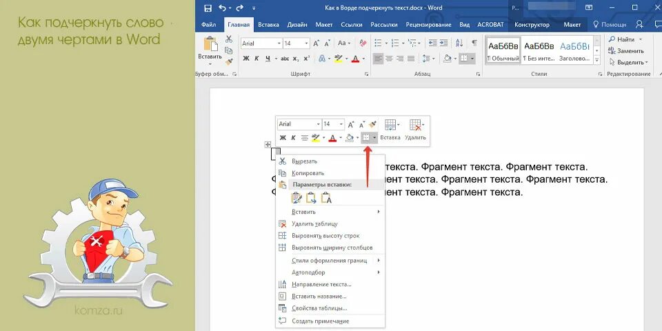 Как подчеркнуть текст двумя чертами в Ворде. Как в Ворде подчеркнуть слово двумя чертами. Как подчеркнуть слово 2 чертами в Ворде. Как подчеркнуть текст в Ворде. Как подчеркнуть слово воды