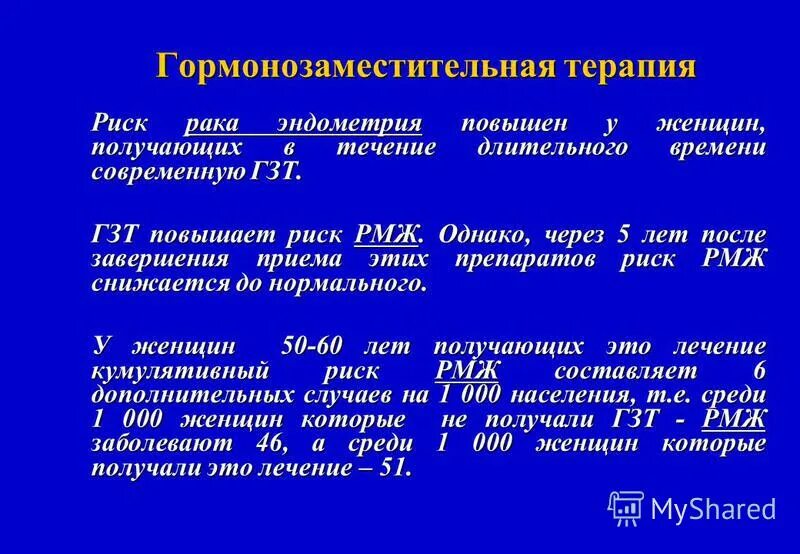 Гормонозаместительная терапия для женщин препараты