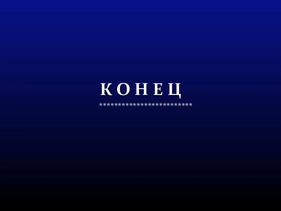 Е ц