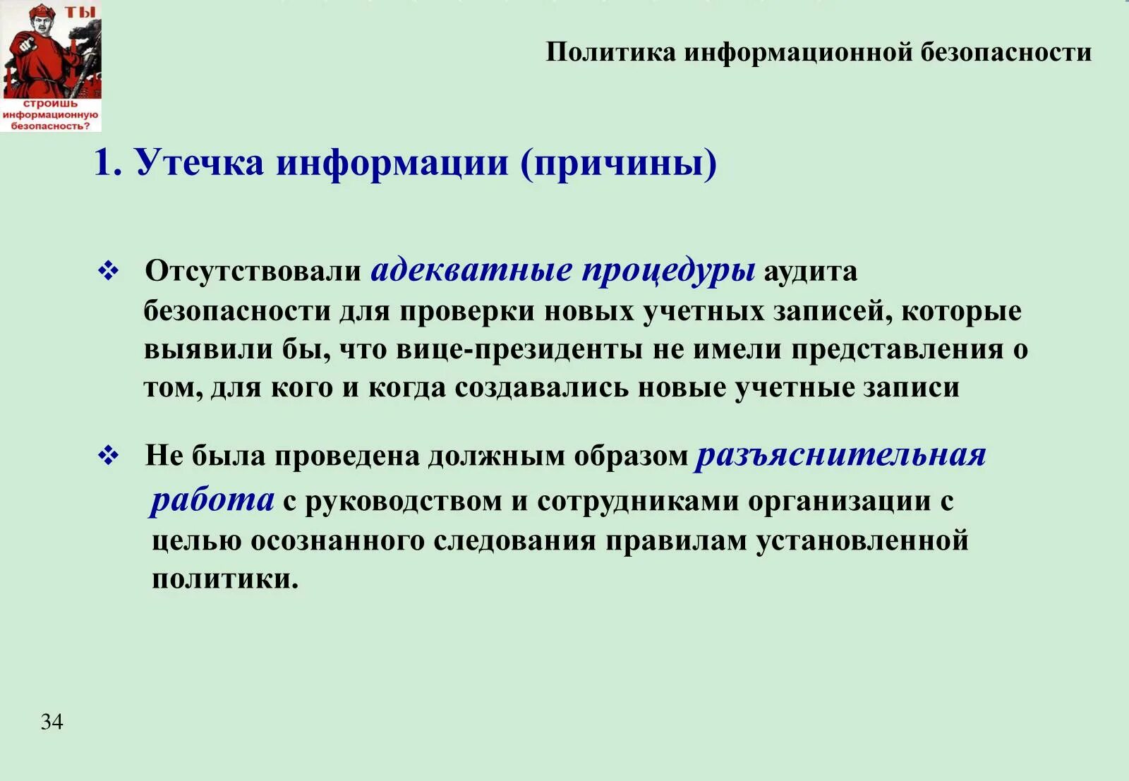 Политики информационной безопасности. Принципы политики информационной безопасности. Содержание политики информационной безопасности. Системное содержание политики информационной безопасности. Информационная политика края