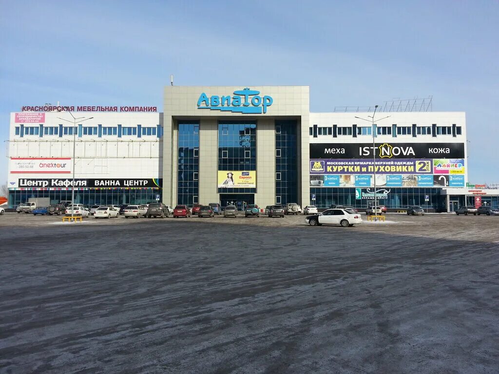 Авиатор адрес. Тц авиатор красноярск. трц авиаторов в красноярске. ул авиаторов 5 красноярск. красноярск трц авиаторов 5.