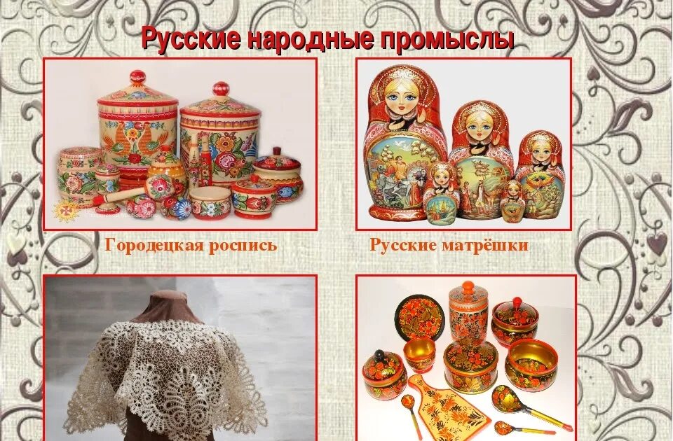 Русские народные промыслы. Народные промыслы для дошкольников. Народная культура и традиции. Народные промыслы России для дошкольников. Народные промыслы для родителей