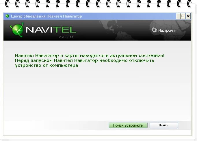 Обновление карт через. Навител обновление. Обновление навигатора Навител. Обновить карты в навигаторе. Обновить карты Навител.