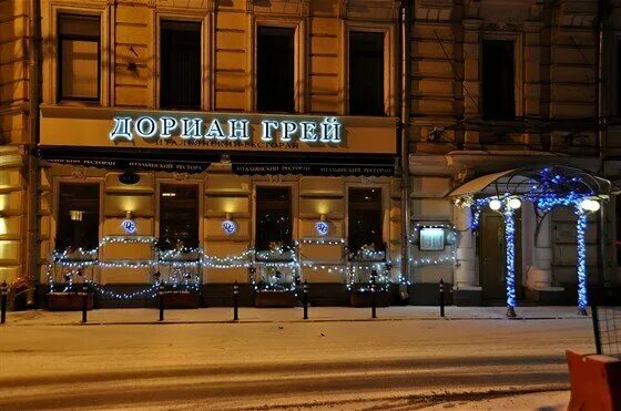 дориан грей 1997. кафе дориан грей москва. дориан грей москва. дориан грей и генри. дориан грей москва.