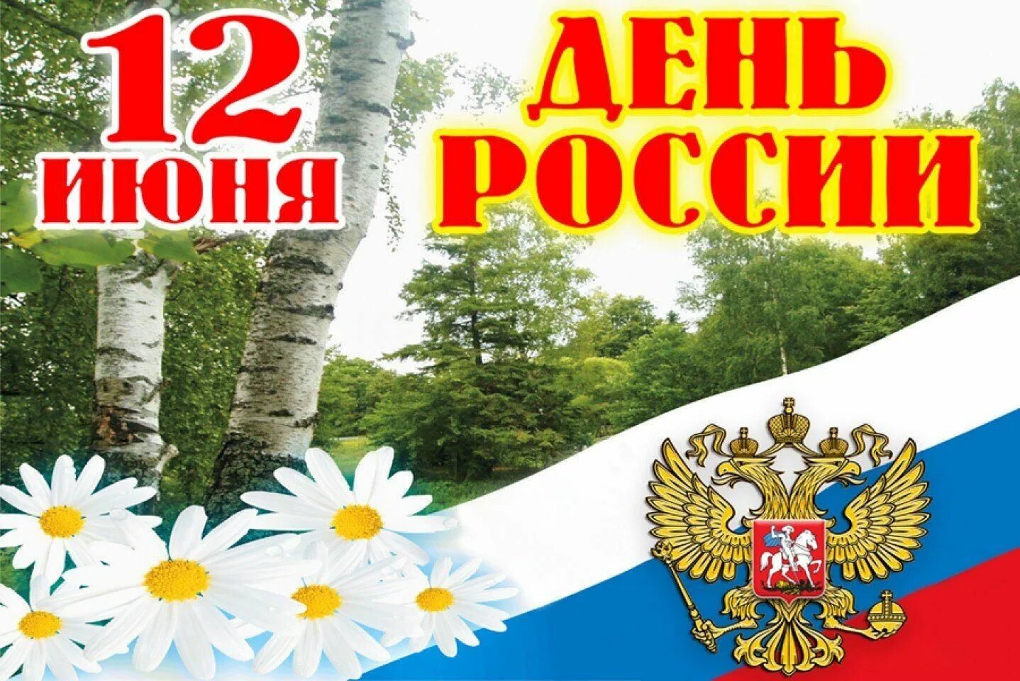 Прямая трансляция праздничного концерта ко Дню России.Трансляция с Красной площа