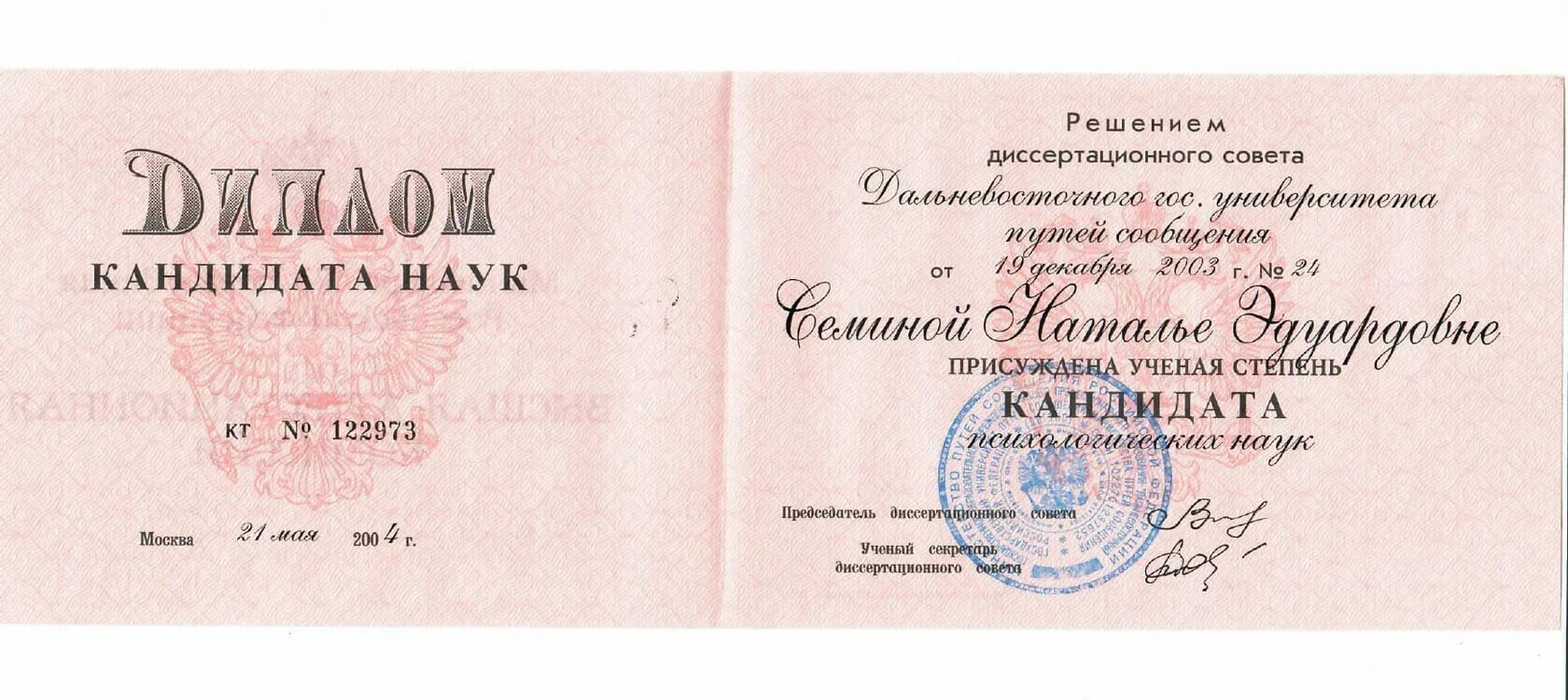 Диплом кандидата технических наук. Ученая степень кандидата наук. Удостоверение доктора наук. Диплом кандидата наук. Удостоверение кандидата наук.