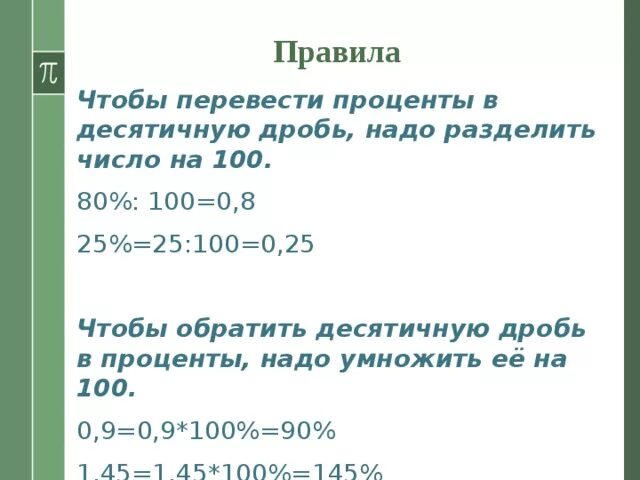 8 из 9 в процентах