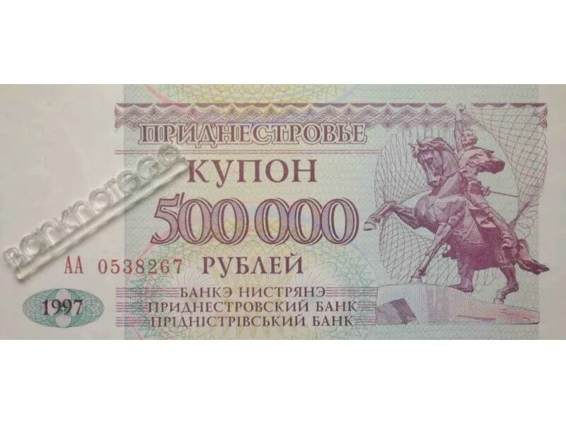 6 80 в рублях. 1000 Руб ПМР банкнота. Приднестровский рубль 1000. 500000 Рублей 1996. 500 Рублей 1996.