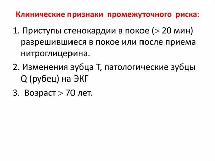 Клинические риски