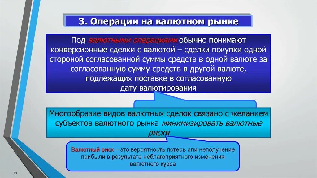 Валютный рынок и валютные операции. Конверсионные валютные операции. Операции на валютном рынке возможности. Виды операций на валютном рынке. Валютные операции сбербанка