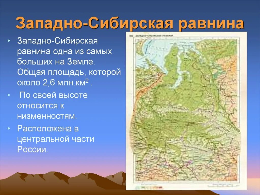 В рельефе восточной сибири преобладают. Западно-Сибирская низменность рельеф карта. Рельеф Западно сибирской равнины карта. Низменности Западной Сибири на карте. Низменности Западно сибирской равнины на карте.