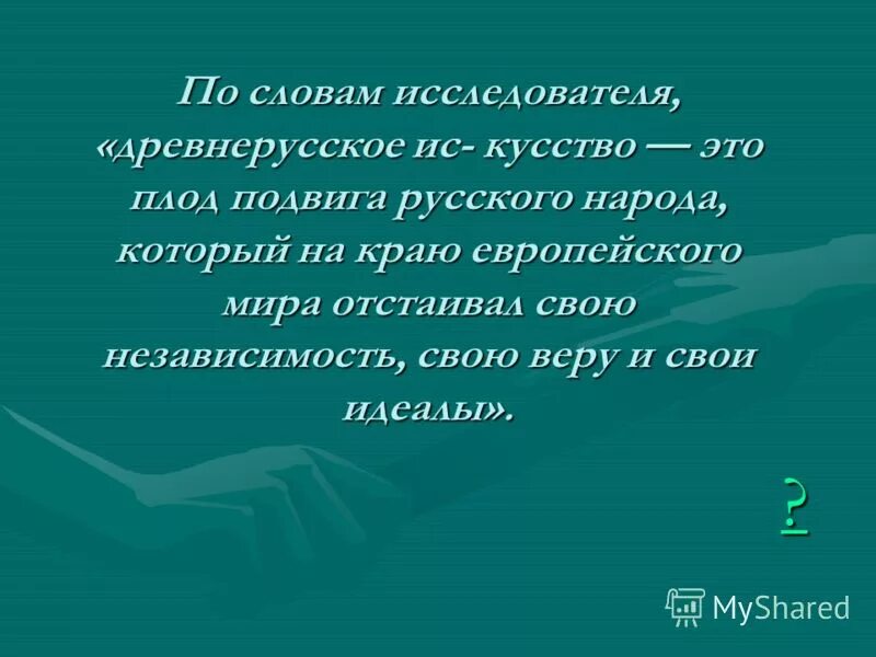 исследователь это кто и чем занимается. программа юный исследователь. кто такие исследователи. основные слова и способы образования слов в русском языке. профессиональные качества педагога исследователя.
