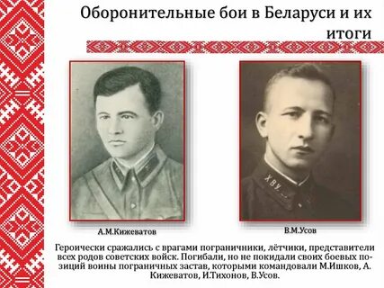 Героически сражались