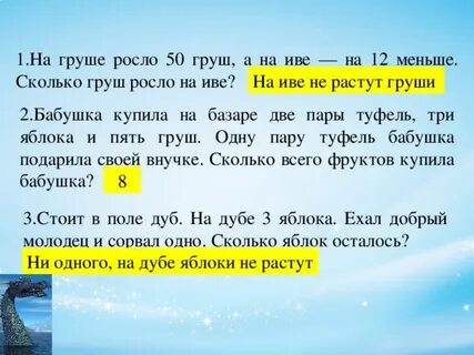 Не столько натрясут груш сколько наломают смысл