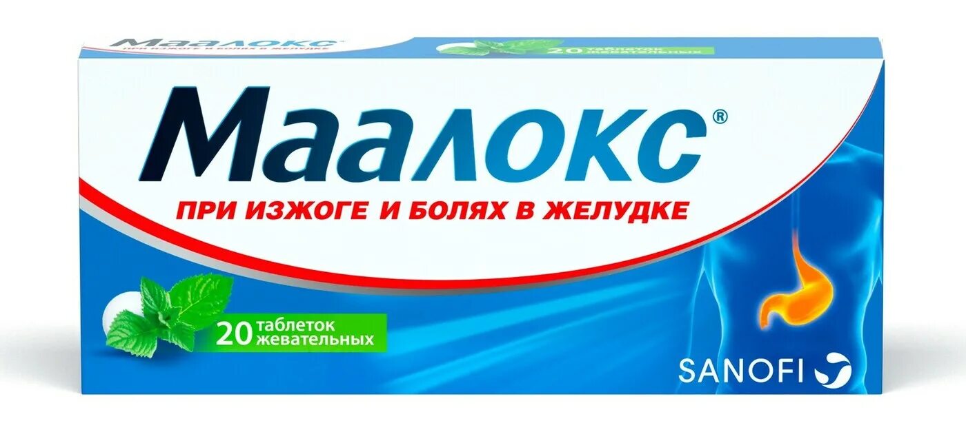 Маалокс n20 табл жеват. Маалокс таб жев №20. Маалокс 250мл суспензия. Маалокс таб.жеват.б/сахара №10. Против изжоги лекарства