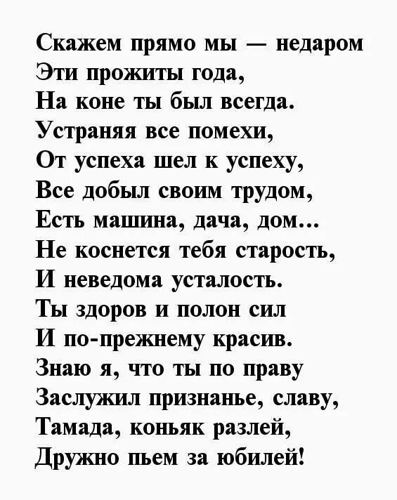 Поздравления с днём рождения мужчине 65. Поздравления с 65 летием мужчине в стихах красивые. Поздравления с юбилеем мужчине 65 в стихах. Стихи на юбилей мужчине 65.