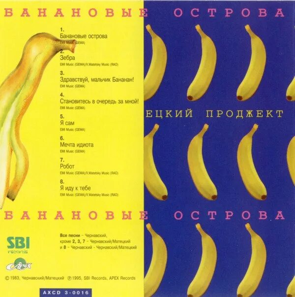 Асса бананан. Песня здравствуй мальчик бананан. Мальчик бананан песня. Банановые острова. Песня здравствуй мальчик бананан.