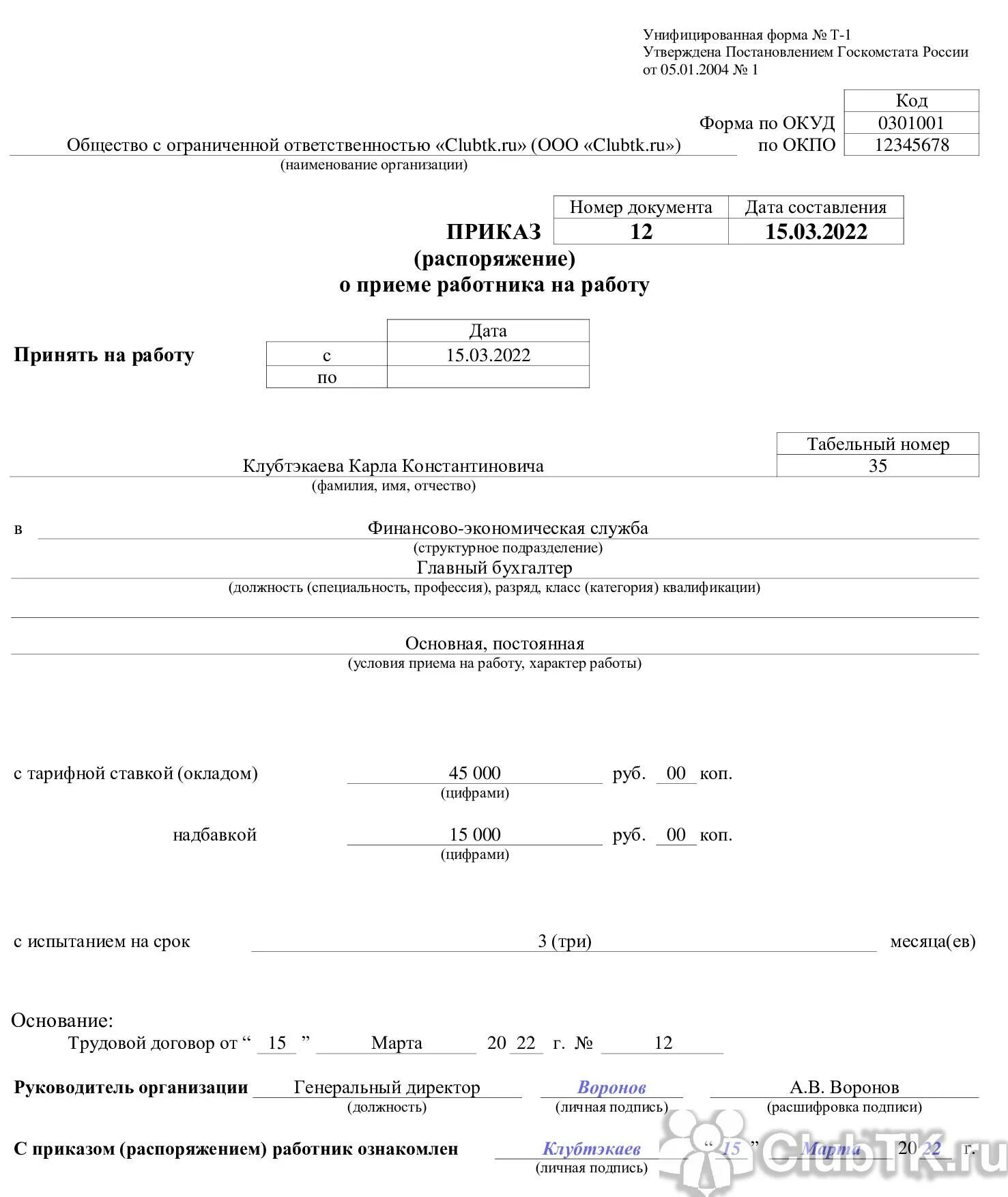 Приказ о приеме на работу назначить. Приказ на прием на 0.5 ставки образец. Пример приказа о принятии на работу. Приказ форма т-1 по совместительству.