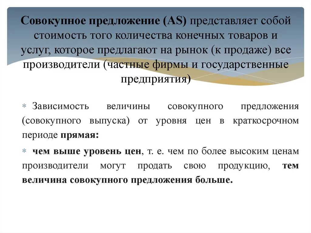 Связь представляет собой предложений. Совокупность предложения. Агрегированные величины представляют собой. Рынок конечных товаров. Представляет собой предложение.