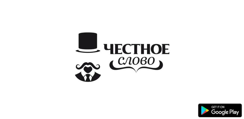 Честное слово. Честное слово займ. Честное слово kz. Честные слова. Канал честное слово