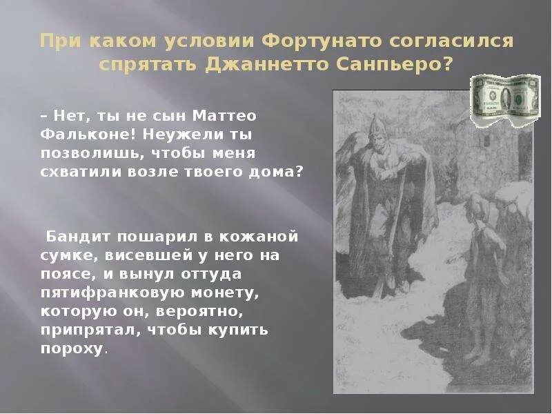 Маттео фальконе почему. Сын маттео фальконе. фортунато маттео фальконе. проспер мериме маттео фальконе. новелла маттео фальконе.