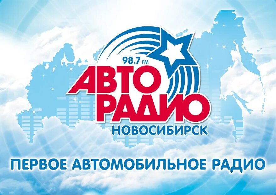 Авторадио лого. Авторадио новосибирск волн. Авторадио новосибирск волн. Авторадио логотип. Авторадио нижний новгород 101.