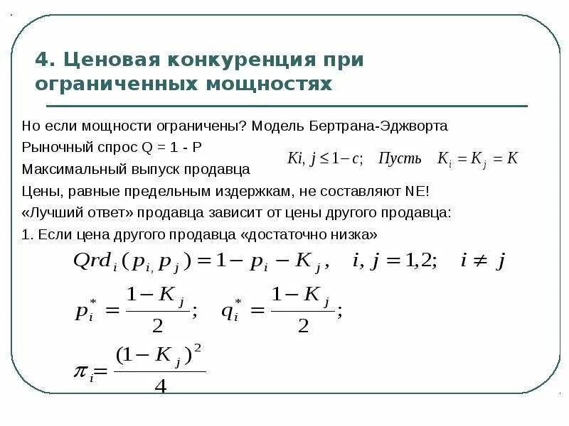 Определить максимальный выпуск. Модель Бертрана Эджворта. Парадокс Бертрана теории вероятности. Конкуренция Бертрана. Парадокс Бертрана экономика.