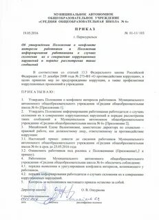 Попытка склонения к коррупции