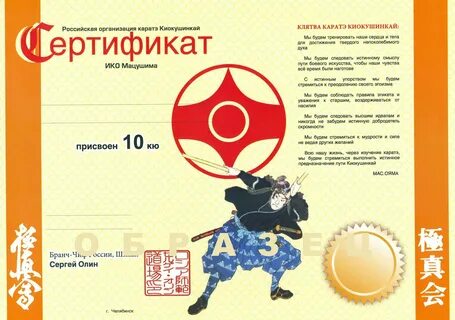 Сертификаты карате