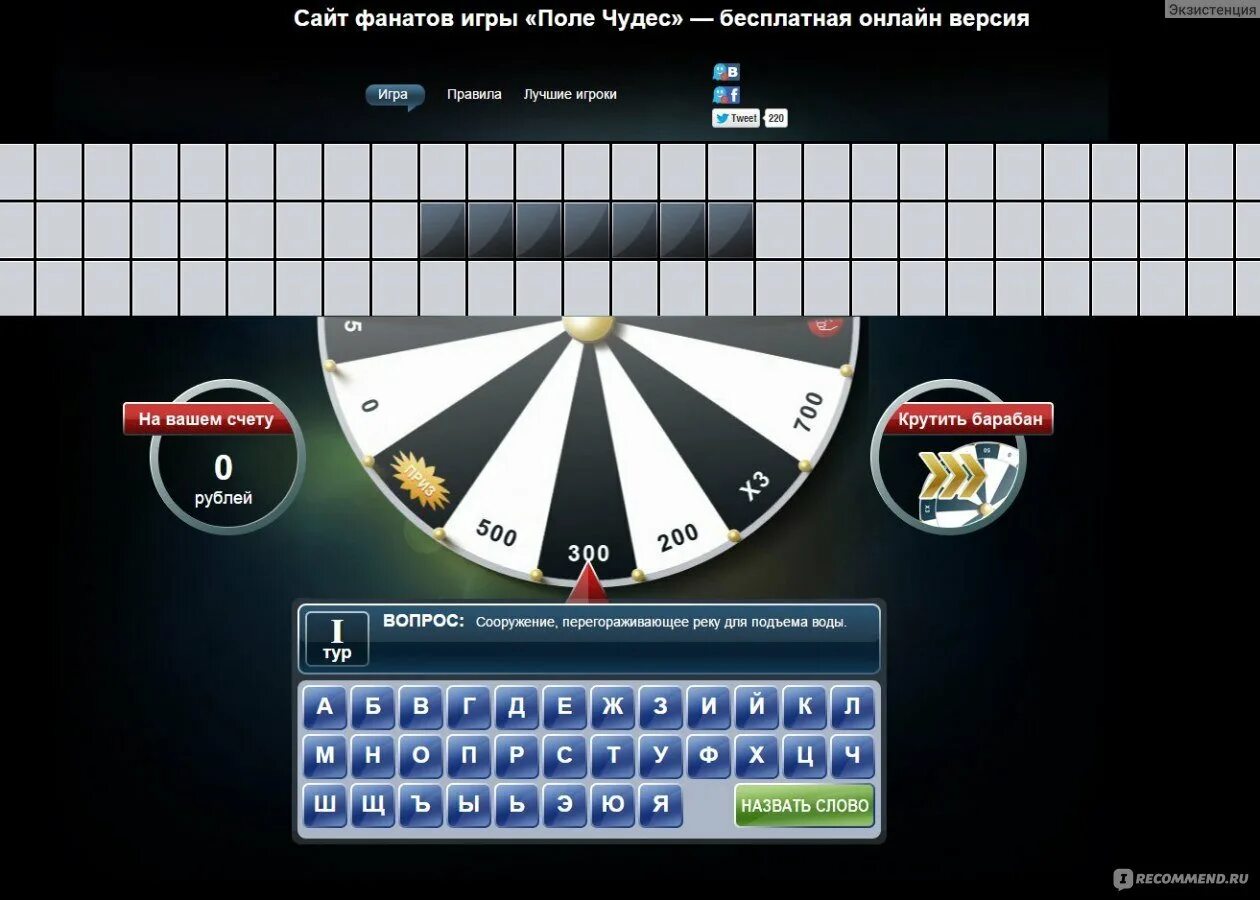 Игра поле чудес открытое поле. Игра крути барабан поле чудес. барабан для игры поле чудес. игра вращайте барабан поле чудес. поле чудес игра вращайте барабан 2.