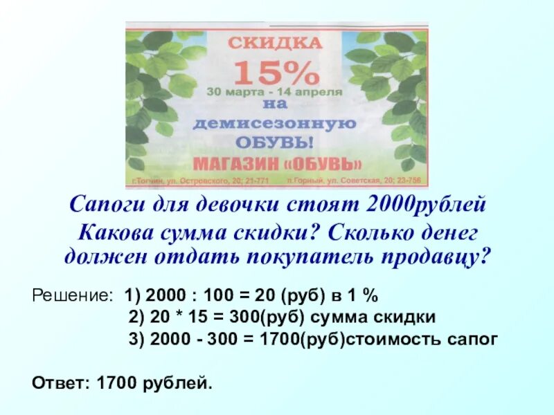 15 скидка это сколько рублей. 10 Скидка это сколько рублей. Сколько скидки. Скидка 5 процентов это сколько. 20 Процентов скидка это сколько в рублях.